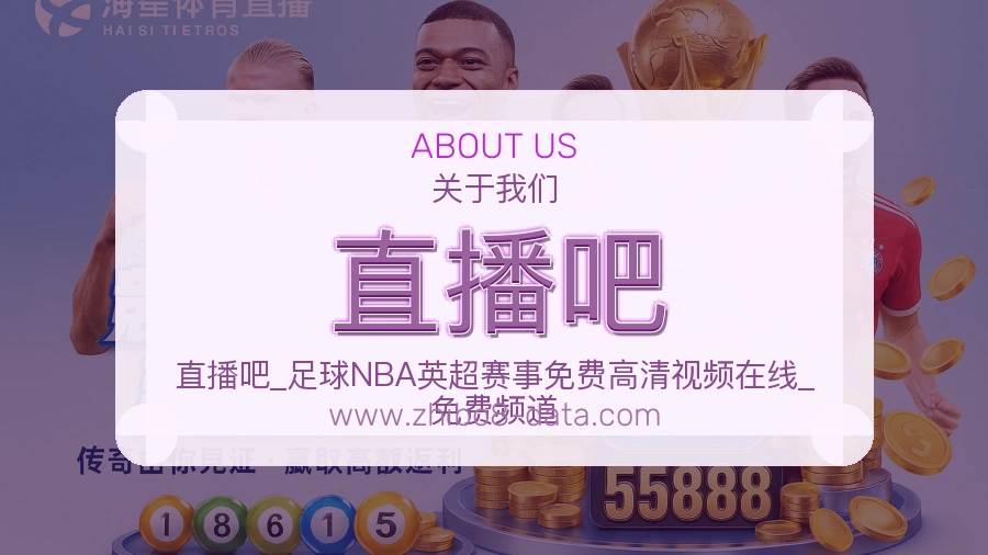 直播吧